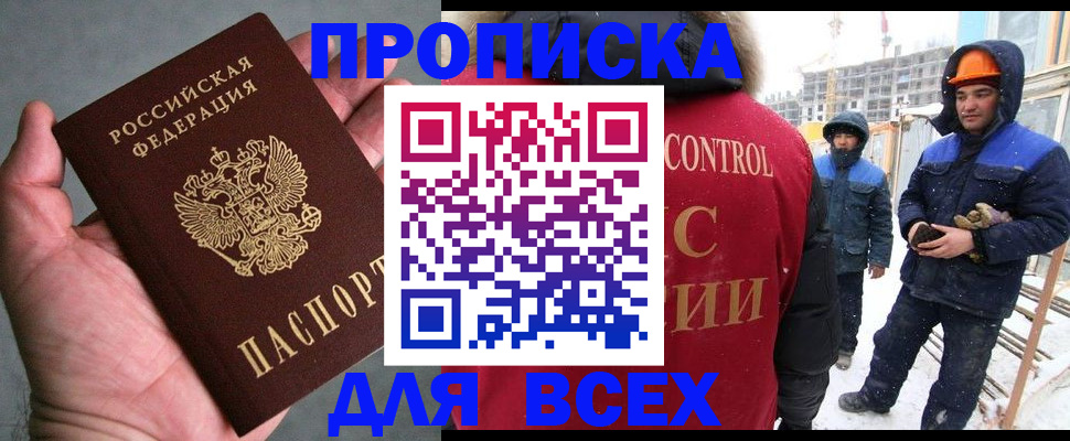 временная регистрация для школы в Соколе