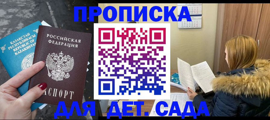 купить прописку в Соколе