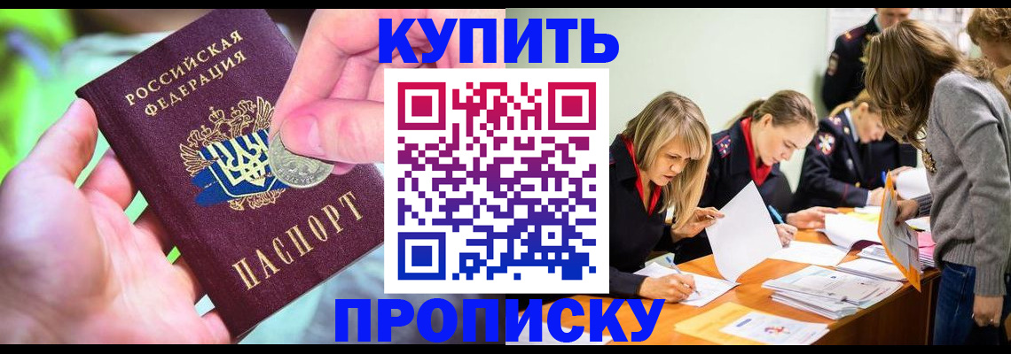 прописка в квартире в Соколе