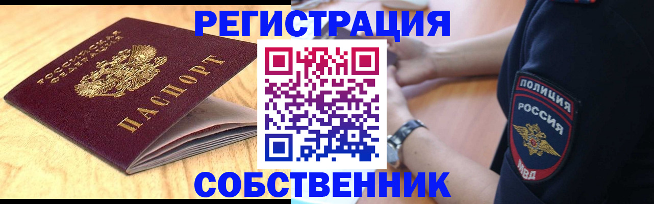 временная регистрация в квартире в Соколе