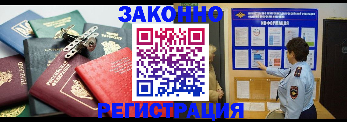 прописка законно в Соколе