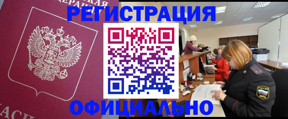 временная прописка в Соколе